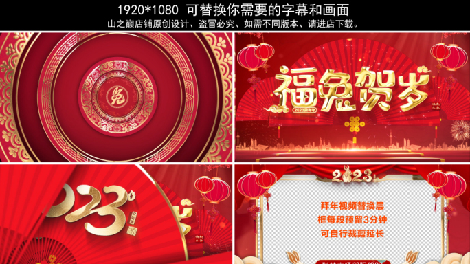 2023兔年春节片头拜年祝福