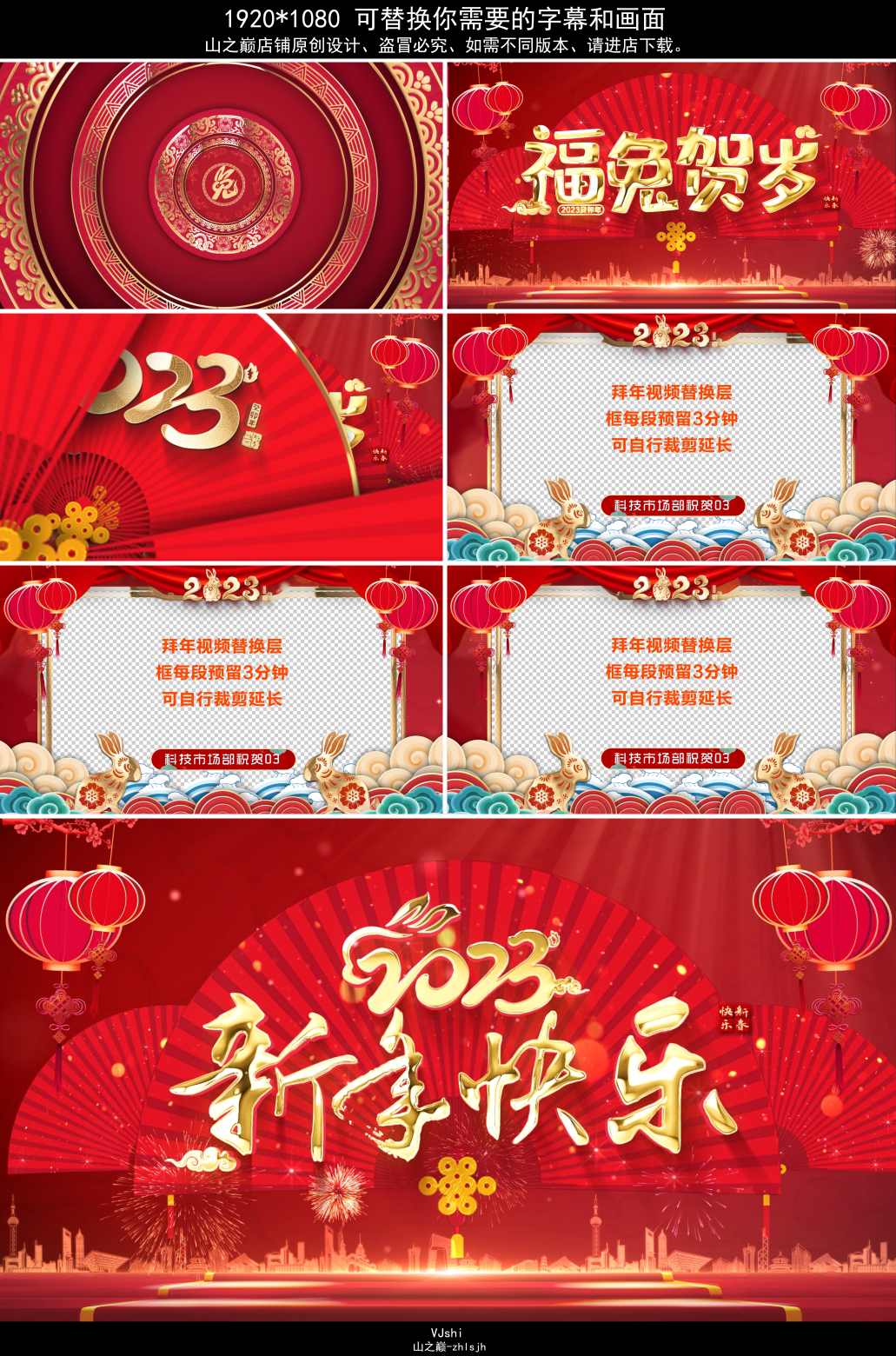 2023兔年春节片头拜年祝福