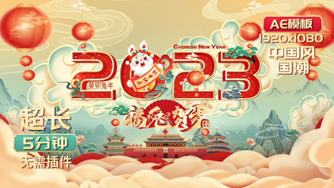 2023国潮兔年春节拜年祝福