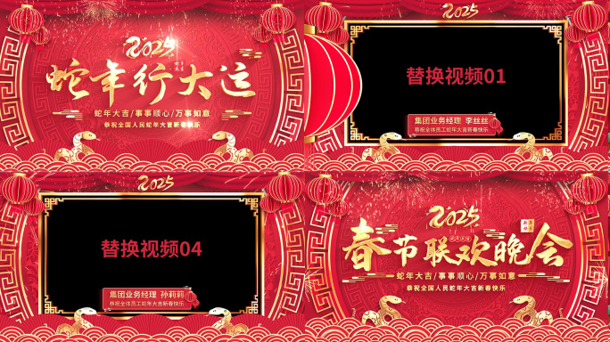 蛇年新年拜年祝福边框片头