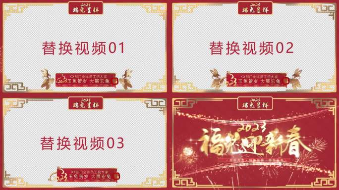 公司兔年祝福视频