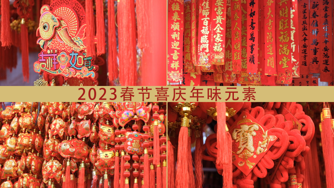 2023兔年春节喜庆年味元素视频-01