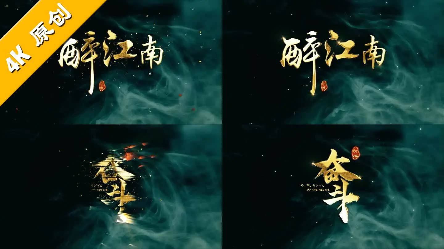 中国风鎏金字体金色文字烟雾质感片头