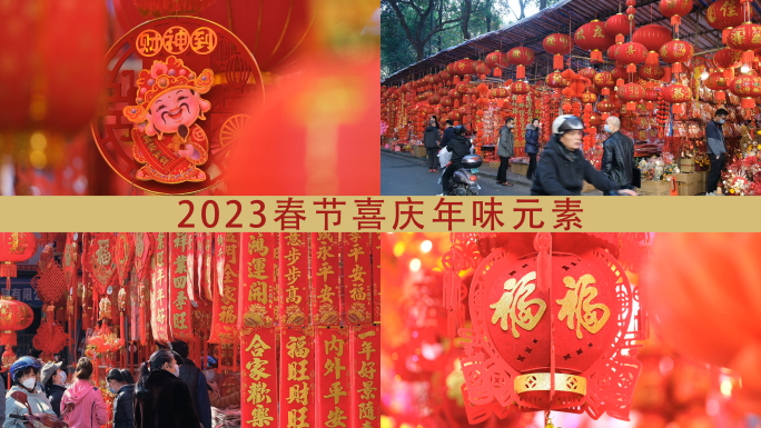 2023兔年春节喜庆年味元素视频-03