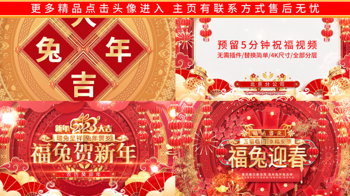 兔年新春新年拜年祝福片头