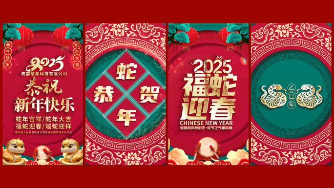 竖屏2025蛇年春节手机拜年祝福片头