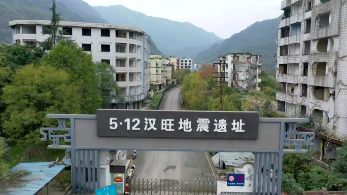 航拍四川省绵竹市汉旺地震遗址