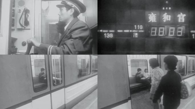 1969年 中国第一条地铁