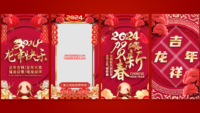 2024龙年春节拜年祝福边框手机竖屏版
