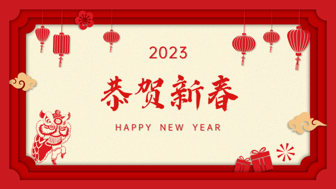2023兔年春节跨年剪纸中国风片头