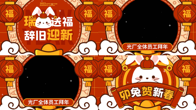 2023兔年春节拜年祝福边框【无需插件】