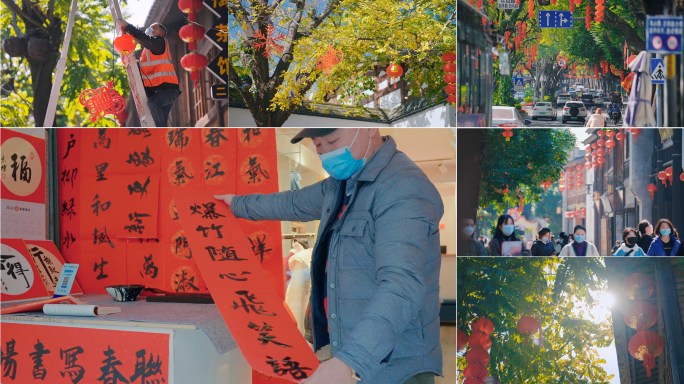 年味街道春节挂灯笼写对联年货过年新年素材