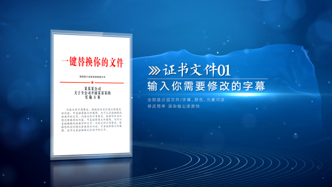 蓝色企业文件政策展示