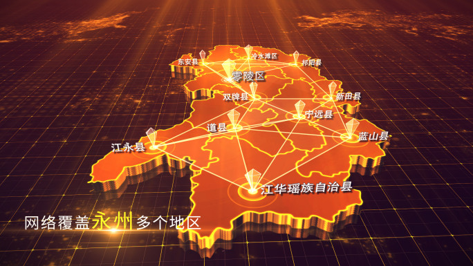 【永州地图】金色永州地图AE模板