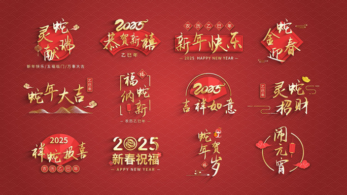2025新年标题金字AE模板