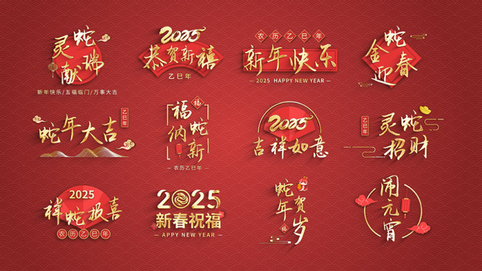 2025新年标题金字AE模板