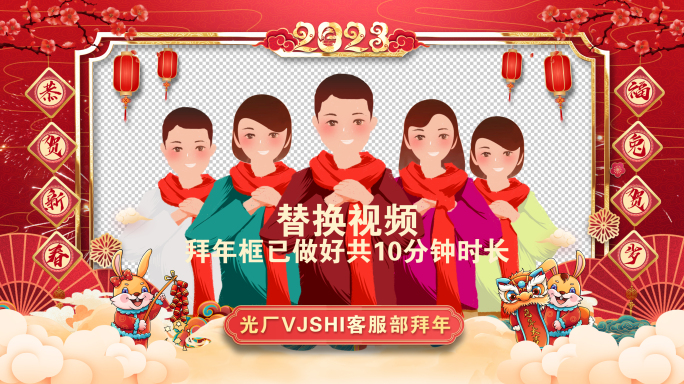 2023兔年拜年祝福边框