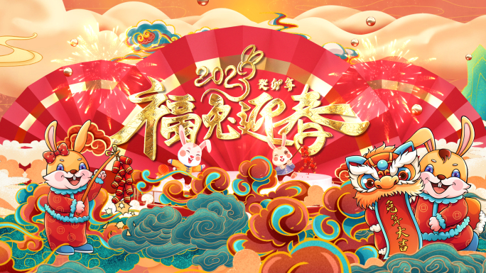 2023兔年拜年祝福边框