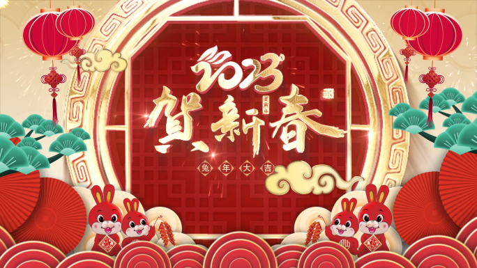 4K-2023兔年春节片头拜年祝福