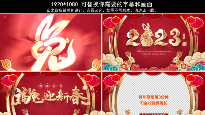 2023兔年春节片头拜年祝福