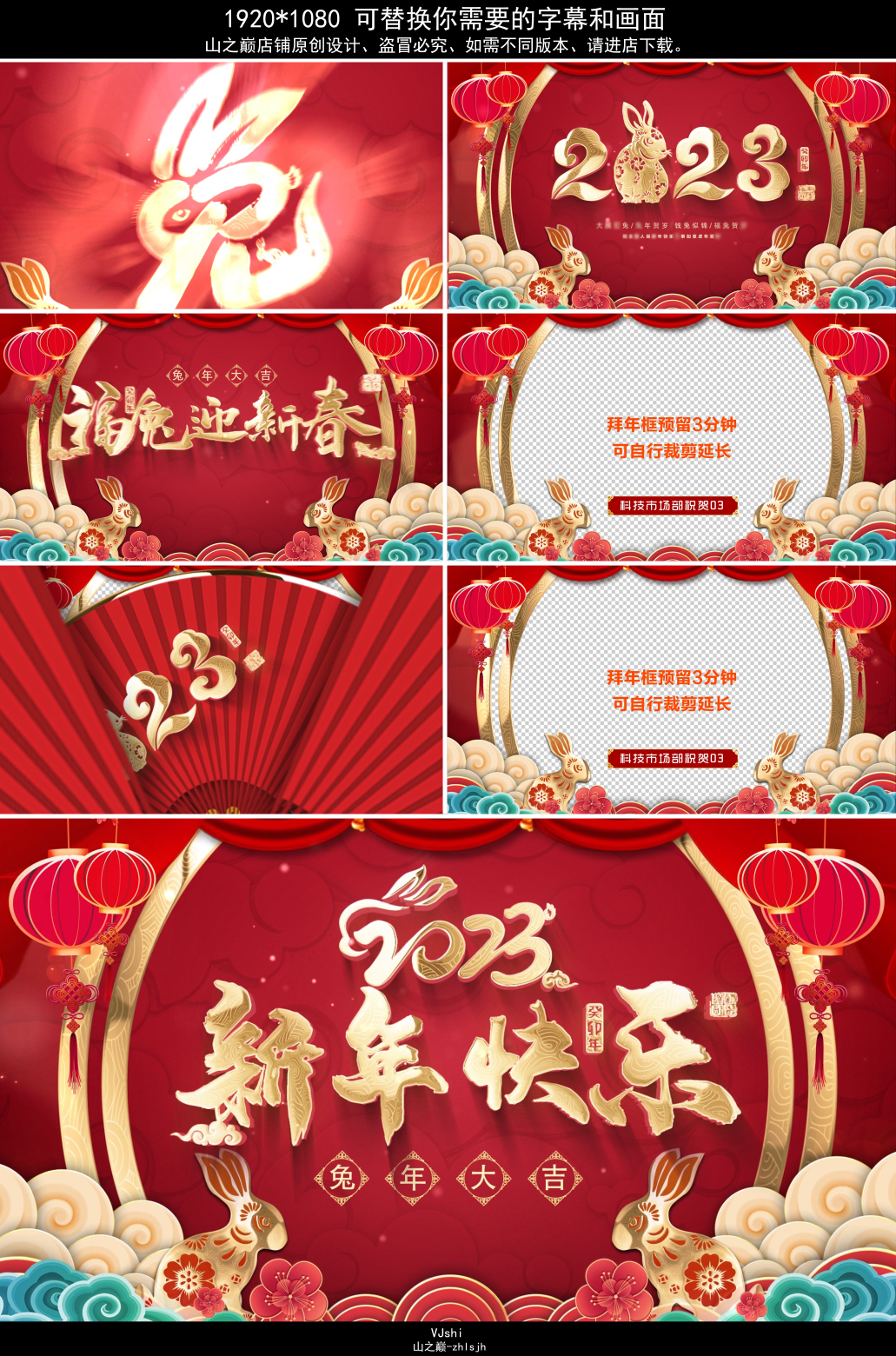 2023兔年春节片头拜年祝福