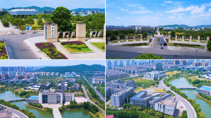 长沙中南大学