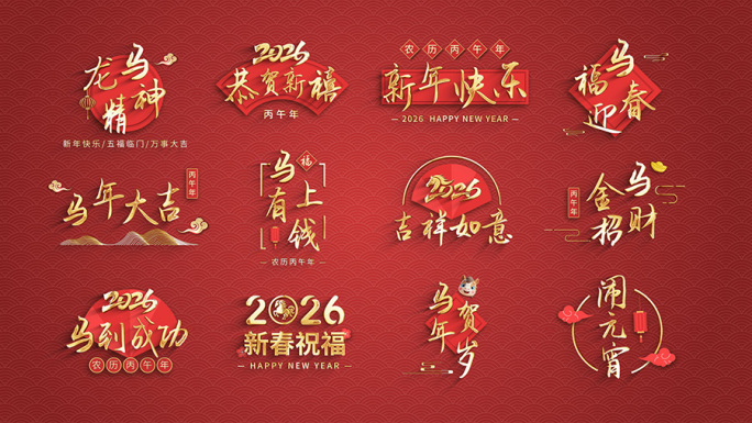 2026新年标题金字AE模板