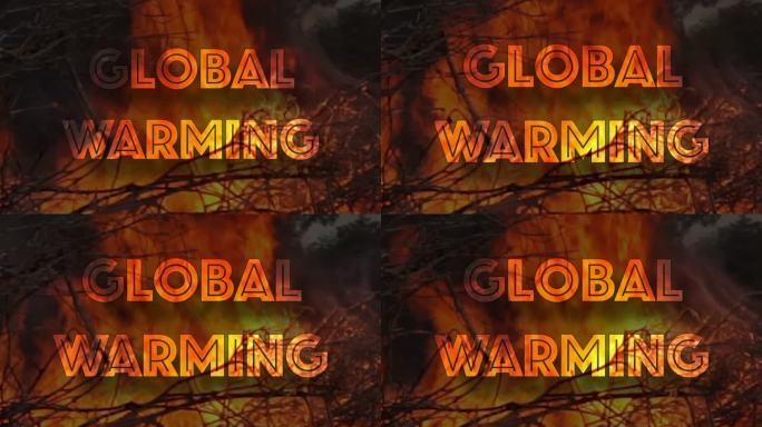 全球变暖热浪燃烧环境问题