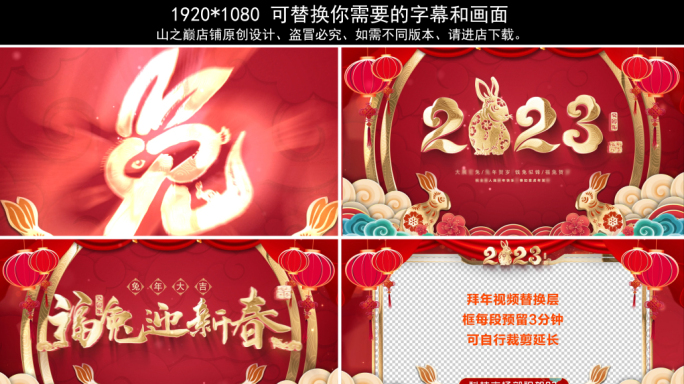 2023兔年春节片头拜年祝福