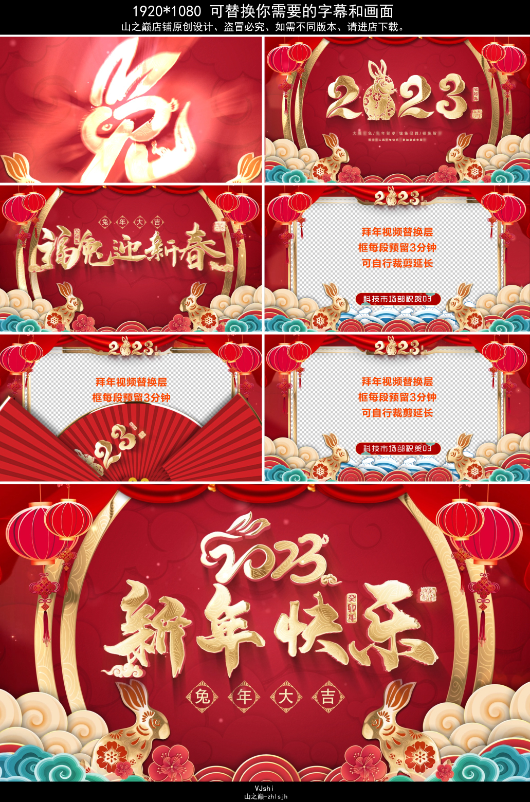 2023兔年春节片头拜年祝福