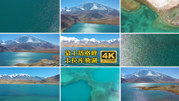 新疆风景 冰山之父慕士塔格峰和卡拉库勒湖