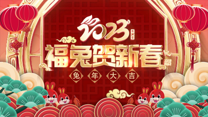 4K-2023兔年春节片头拜年祝福