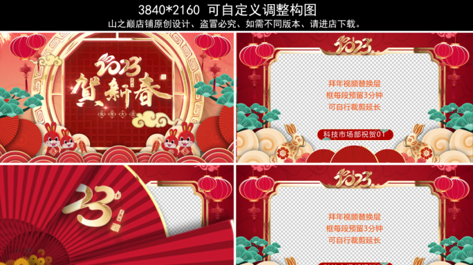 4K-2023兔年春节片头拜年祝福