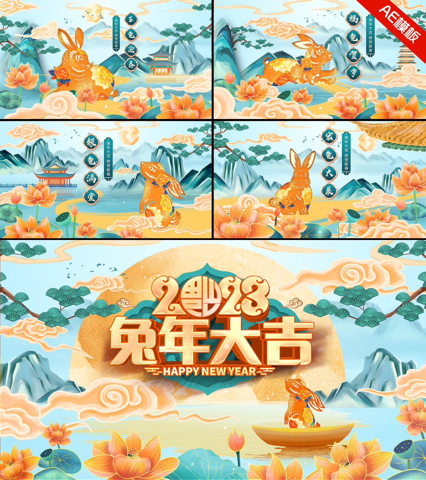 国潮风2023年兔年春节片头AE模板