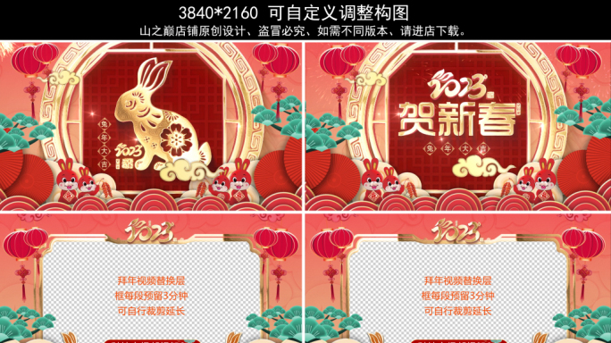 4K-2023兔年春节片头拜年祝福