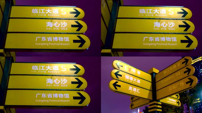 珠江新城CDB路标指示牌