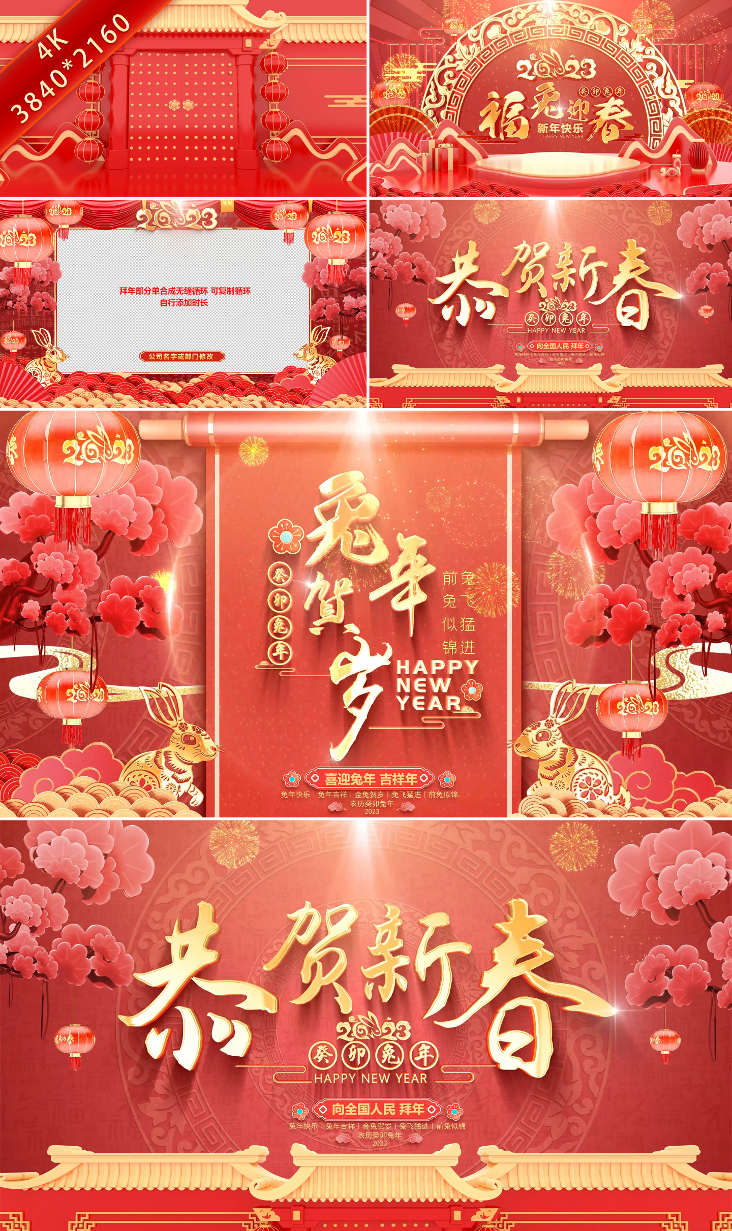 2023兔年春节拜年pr片头
