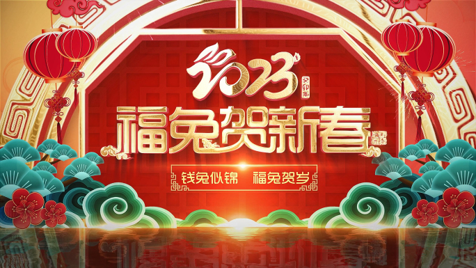 2023兔年春节片头拜年祝福28