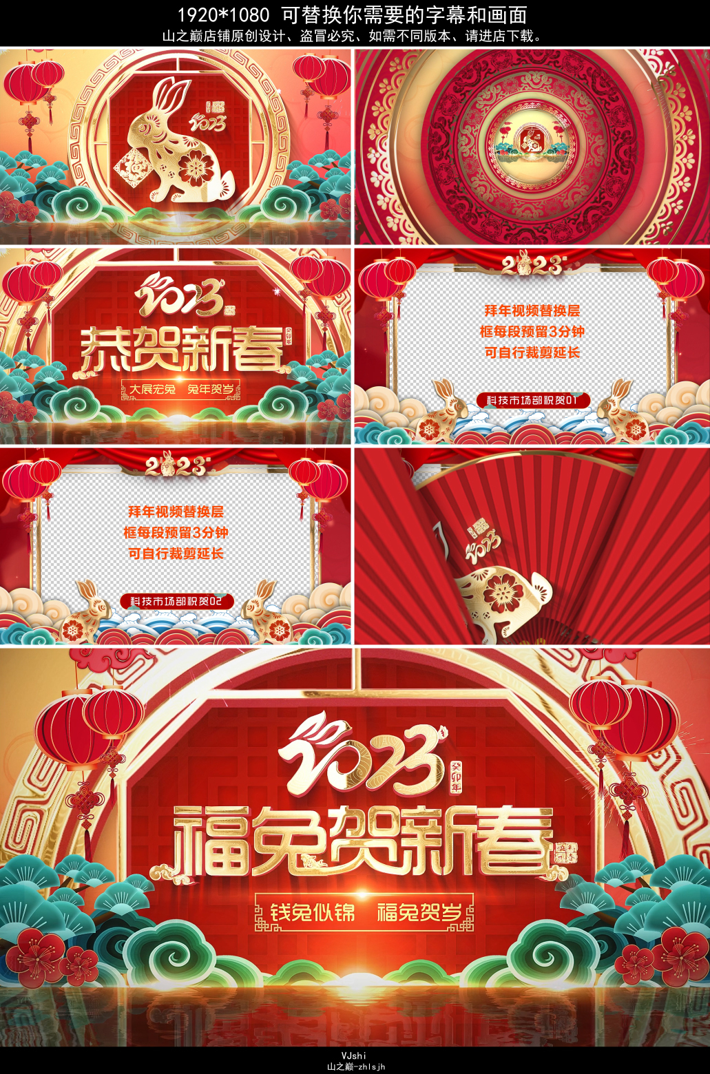 2023兔年春节片头拜年祝福28