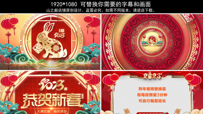 2023兔年春节片头拜年祝福28