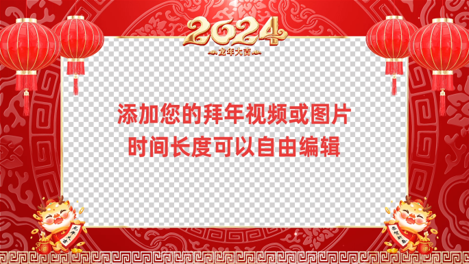 2024龙年新年拜年祝福模板