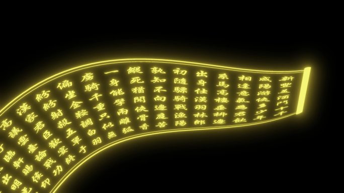 金色卷轴  三维卷轴动画 中国风卷轴