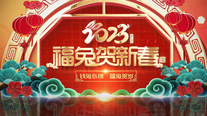 2023兔年春节片头拜年祝福24