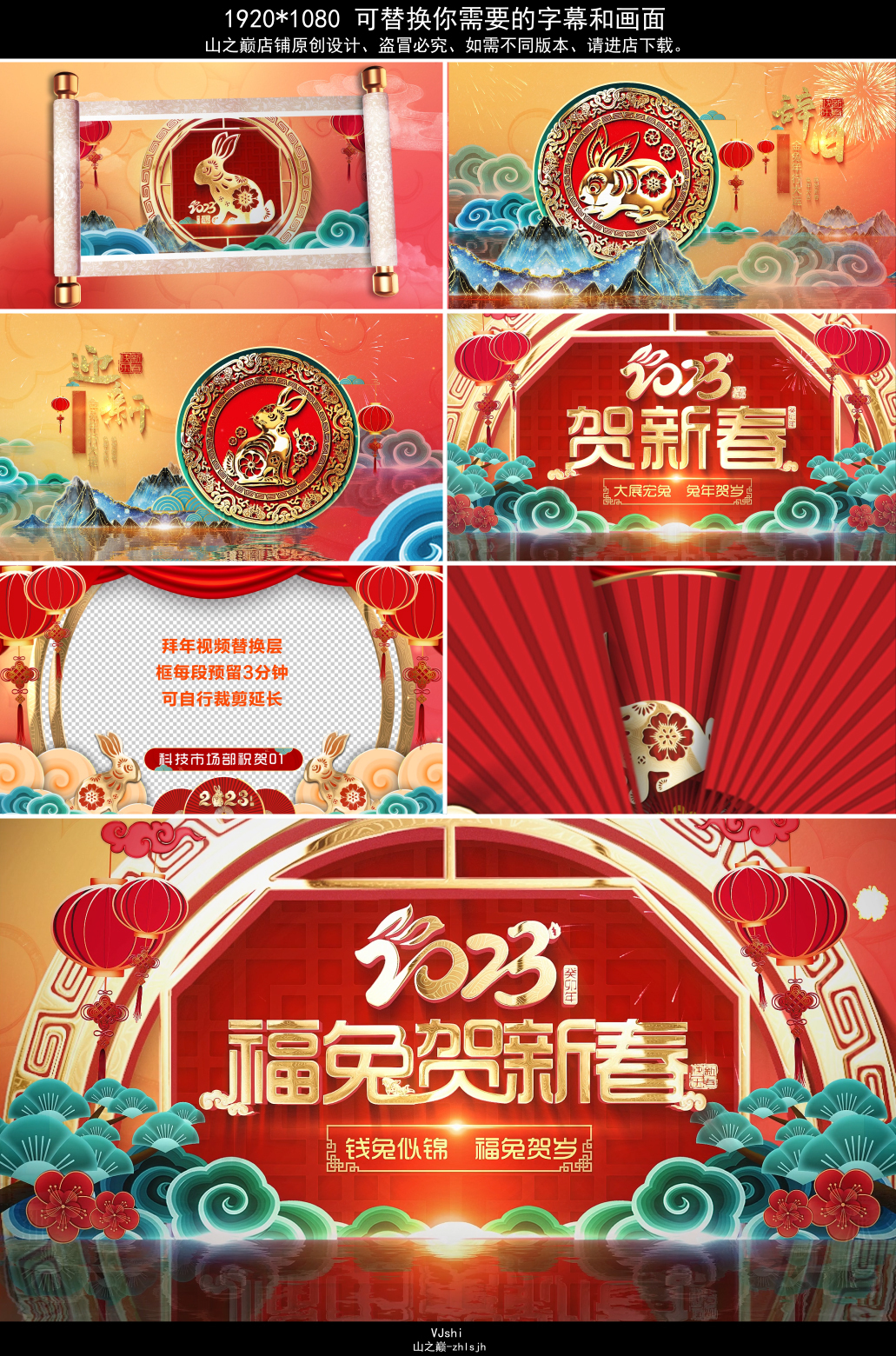 2023兔年春节片头拜年祝福24
