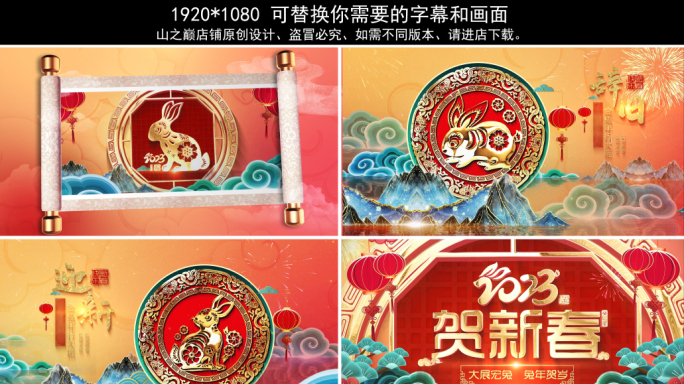 2023兔年春节片头拜年祝福24