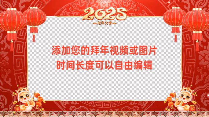 2025蛇年新年拜年祝福会声会影模板