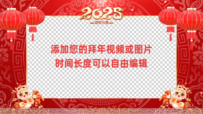2025蛇年新年拜年祝福模板
