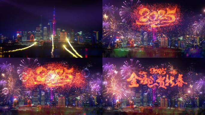 2025年蛇年上海城市烟花拜年AE模板