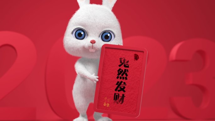 春节原创三维动画兔子