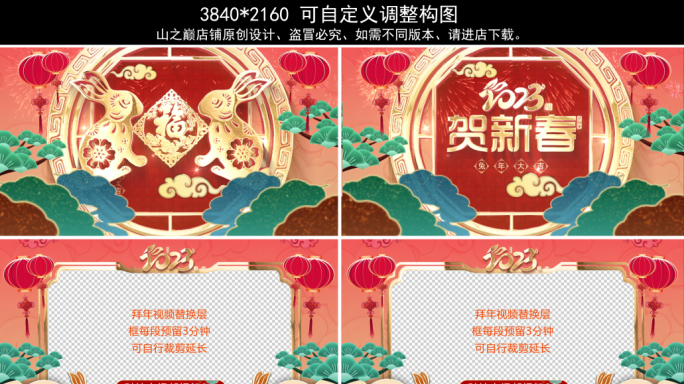 4K-2023兔年春节片头拜年祝福